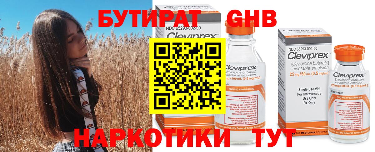 БУТИРАТ 99% Тихвин