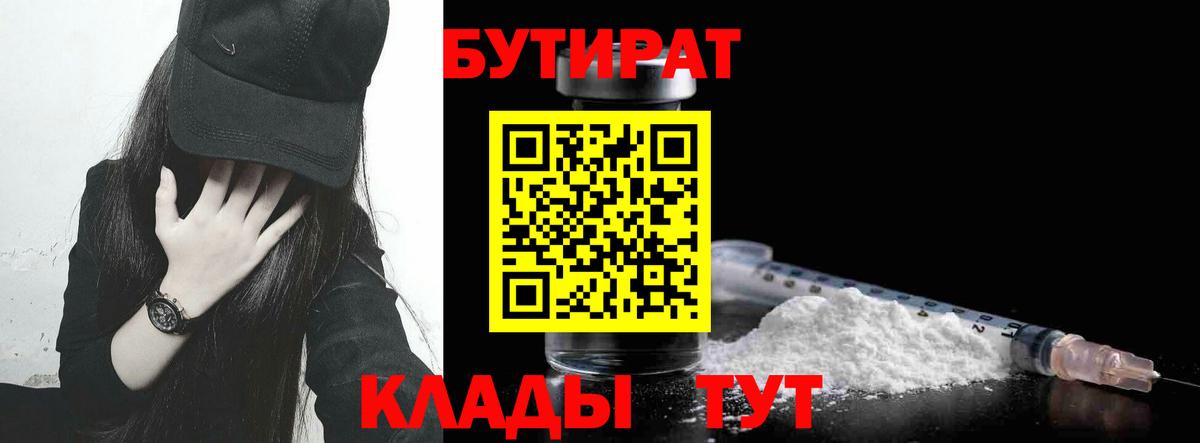 Тихвин  Бутират жидкий экстази  Вход с VPN 