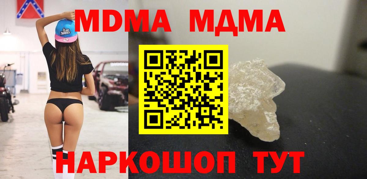 Тихвин  МДМА кристаллы  Вход с VPN  MDMA молли 